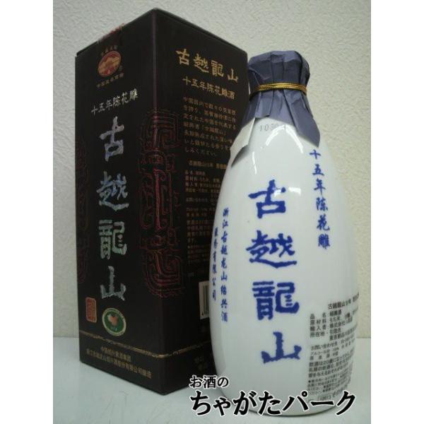 古越龍山 紹興酒 陳醸15年 景徳鎮ボトル 500ml : お酒のちゃがた 古越龍山 紹興酒 陳醸15年 景徳鎮ボトル 500ml : お酒のちゃがた