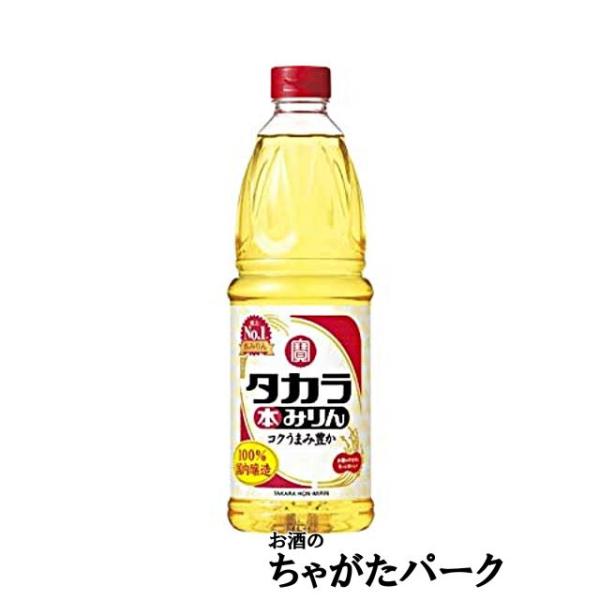 １０００ミリこだわりの本みりん。原材料は広く世界から厳選して調達しており、本みりん造りの要である麹づくりをはじめ、仕込み・熟成・充填に至るまでの全ての製造工程を国内の自社工場で行っています。【宝酒造（京都府京都市下京区）】C04バレンタイン...