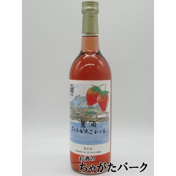 はこだてわいん 豊浦スイートいちごわいん 720ml