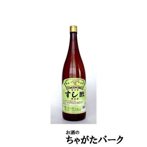 ヤマテ酢 すし酢 1800ml (豊島屋)