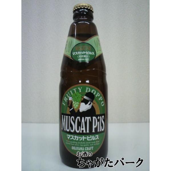 宮下酒造 独歩 マスカットピルス 330ml ■全国酒類コンクール 地ビール部門6年連続1位受賞メーカー
