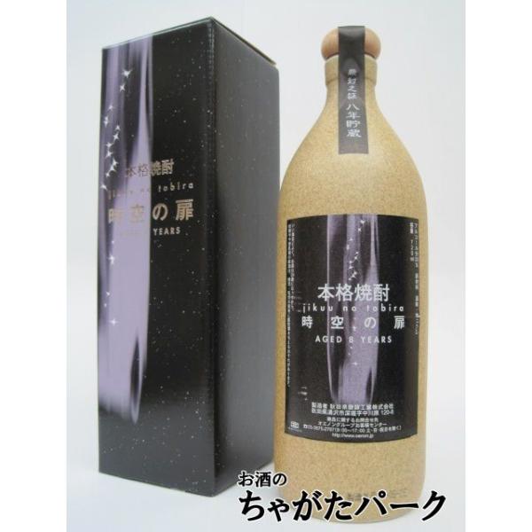 酒粕焼酎 時空の扉 8年貯蔵 陶器ボトル 25度 720ml