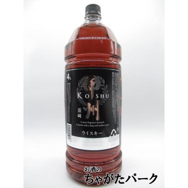 他サイト： 甲州 韮崎 (にらさき) オリジナル ペットボトル 37度 4000mlの商品画像