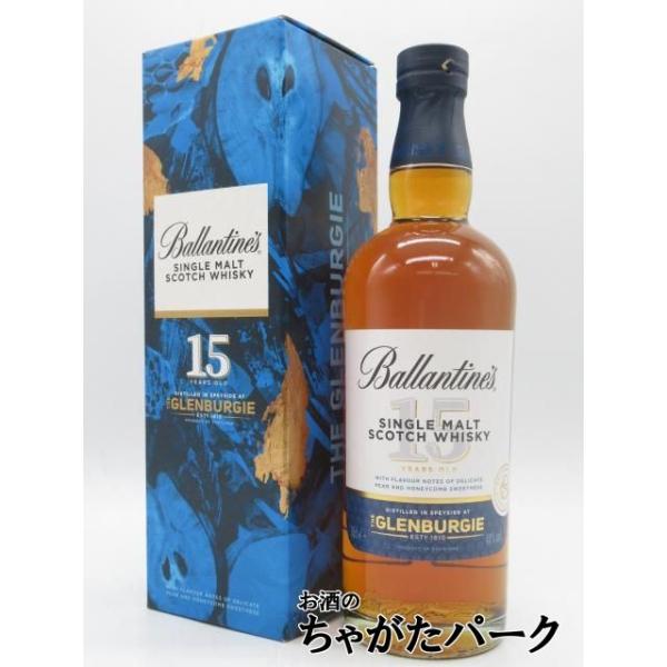 Ballantine's バランタイン シングルモルト グレンバーギー 15年 正規