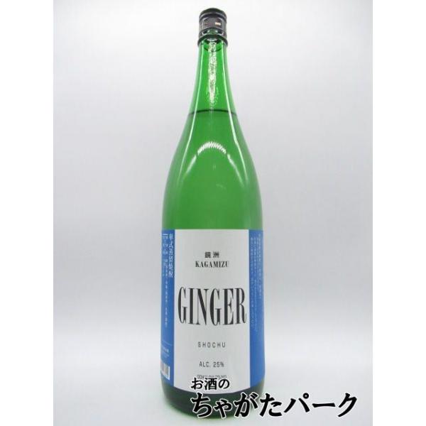 鏡洲ＧＩＮＧＥＲ （かがみずジンジャー） 生姜焼酎 25度 1800ml