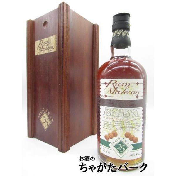 【在庫限りの衝撃価格！】 マレコン レゼルヴァ 25年 ラム 木箱入り 40度 700ml