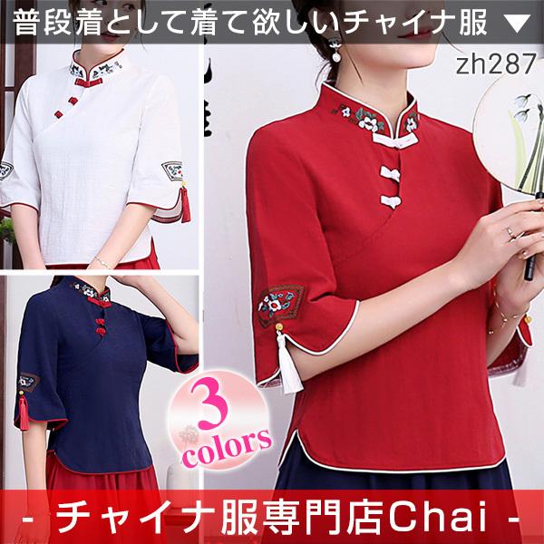 チャイナ服 トップス Chaiは ポイント最大3倍 刺繍 五分袖 チャイナトップス 民族 衣装 上品 普段着 中国風 Zh287 Zh287 チャイナ服専門店chai 通販 Yahoo ショッピング