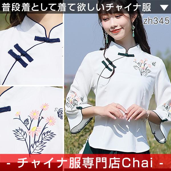 チャイナ服 売れ筋商品|||長袖トップス ★chaiは最大ポイント3倍★ 上品な風合い 浅襟 チャイナボタン 漢服 普段着 zt621 チャイナ服 長袖トップス ☆chaiは最大ポイント3倍☆ 上品な