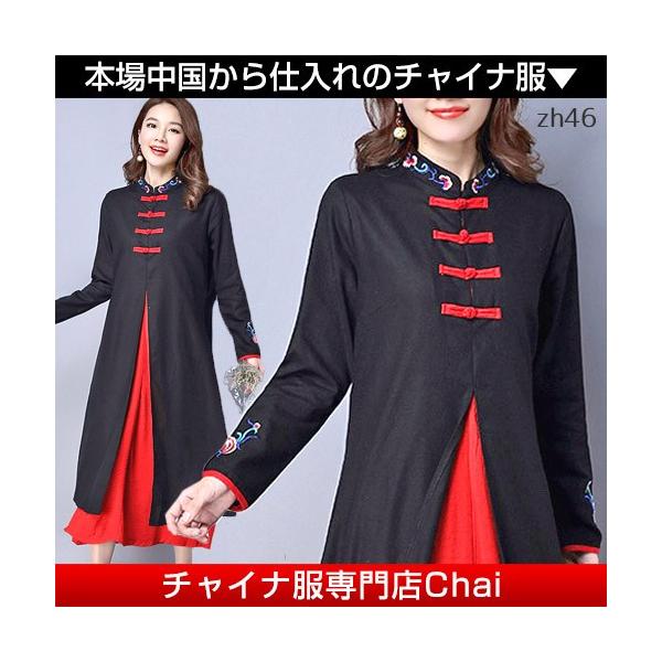 チャイナドレス チャイナ服 ワンピース ロング丈 長袖 上品 普段着 舞台 衣装 民族 中国風 Zh46 Chaiはポイント最大3倍 Buyee Buyee Japanese Proxy Service Buy From Japan Bot Online