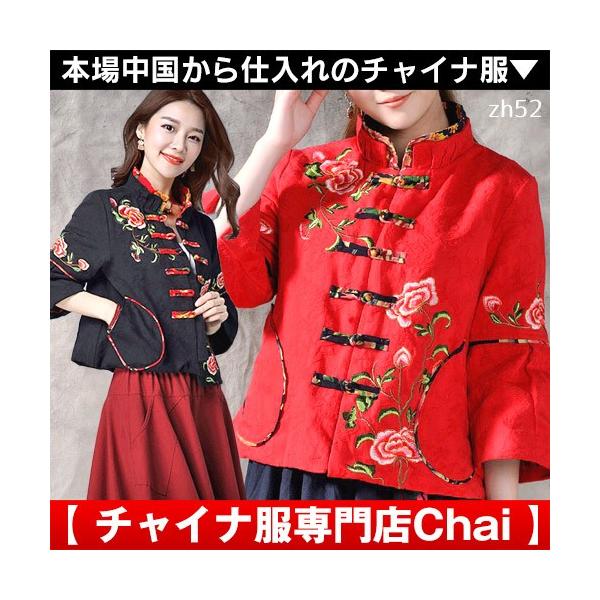 チャイナドレス チャイナ服 長袖 トップス 上品 本格 普段着 舞台 衣装 民族 中国風 旗袍 Zh52 Chaiはポイント最大3倍 Buyee Buyee 提供一站式最全面最专业现地yahoo Japan拍卖代bid代拍代购服务 Bot Online