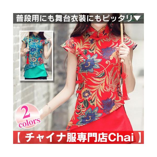 チャイナドレス チャイナ服 トップス 半袖 刺繍 上品 本格 普段着 舞台 衣装 民族 中国風 Zh84 Chaiはポイント最大3倍 Buyee Buyee Japanese Proxy Service Buy From Japan Bot Online