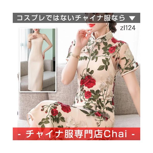 チャイナ服 ロングワンピ 半袖 ワンピース チャイナドレス 普段着 舞台 衣装 民族 中国風 Zl124 Chaiはポイント最大3倍 Buyee Buyee Japanese Proxy Service Buy From Japan Bot Online