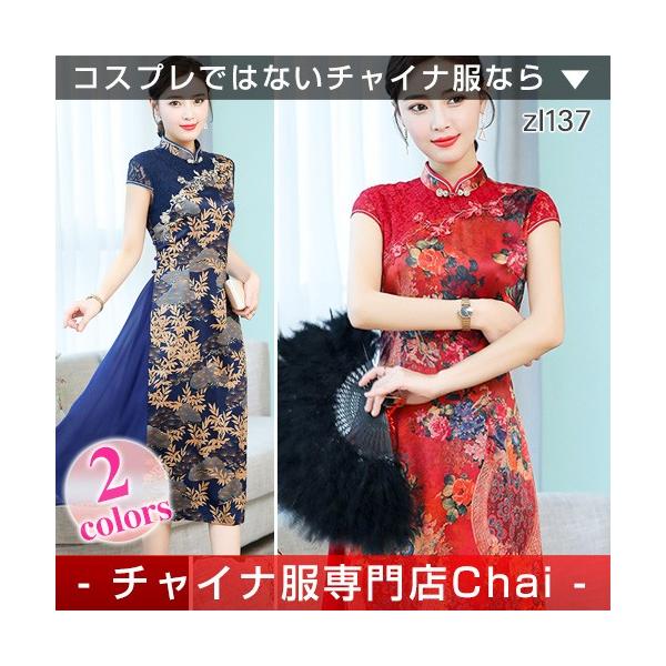 チャイナドレス ワンピース 半袖 チャイナ服 ロングワンピ 普段着 舞台 衣装 民族 中国風 Zl137 Chaiはポイント最大3倍 Buyee Buyee Japanese Proxy Service Buy From Japan Bot Online