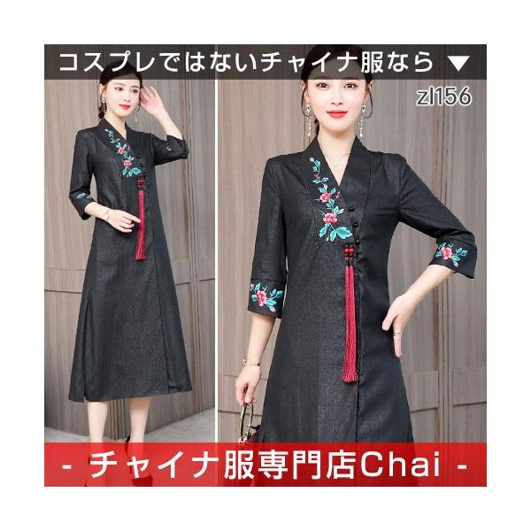 チャイナ服 Aライン ワンピース 七分袖 チャイナドレス 普段着 舞台 衣装 民族 中国風 Zl156 Chaiはポイント最大3倍 Buyee Buyee Japanese Proxy Service Buy From Japan Bot Online