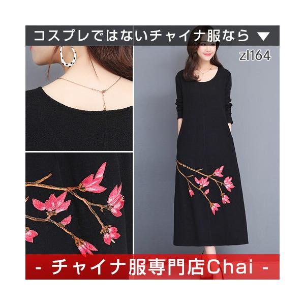 チャイナ服 ワンピース ロング 秋冬 厚め チャイナドレス 長袖 普段着 中国風 Zl164 Chaiはポイント最大3倍 Buyee Buyee Japanischer Proxy Service Kaufen Sie Aus Japan
