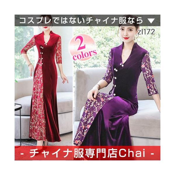 チャイナドレス ワンピース ロング パーティー 刺繍 上品 雅 チャイナ服 秋冬 七分袖 ｖネック 中国風 普段着 Zl172 Chaiはポイント最大3倍 Buyee Buyee 提供一站式最全面最專業現地yahoo Japan拍賣代bid代拍代購服務 Bot Online