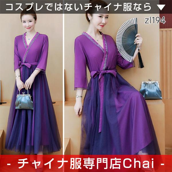 チャイナドレス ワンピース Chaiは ポイント最大3倍 上品 雅なデザイン ロング丈 長袖 チャイナ服 刺繍 普段着 舞台 衣装 民族 中国風 Zl194 Zl194 チャイナ服専門店chai 通販 Yahoo ショッピング