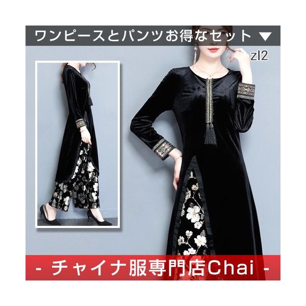 チャイナ服 ワンピース パンツ セット ロング 旗袍 チャイナドレス 民族衣装 Zl2 Chaiはポイント最大3倍 Buyee Buyee 提供一站式最全面最專業現地yahoo Japan拍賣代bid代拍代購服務 Bot Online