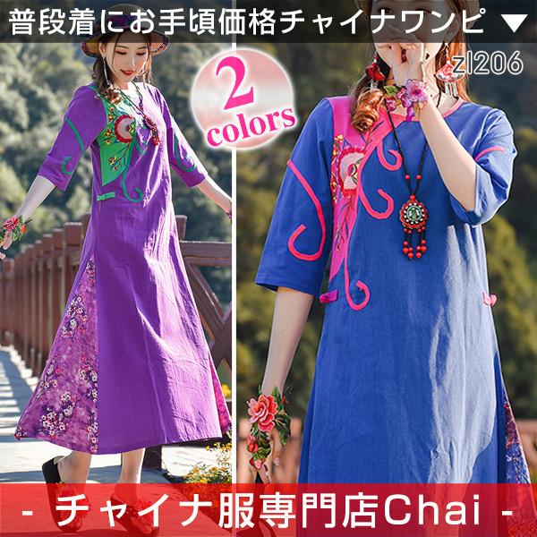 チャイナドレス ワンピース Chaiは ポイント最大3倍 五分袖 ロング丈 チャイナボタン チャイナ服 普段着 衣装 民族 中国風 Zl6 Zl6 チャイナ服専門店chai 通販 Yahoo ショッピング