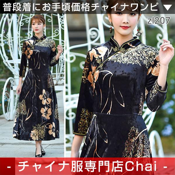 チャイナドレス ワンピース Chaiは ポイント最大3倍 七分袖 ロング丈 チャイナボタン チャイナ服 普段着 衣装 民族 中国風 Zl7 Zl7 チャイナ服専門店chai 通販 Yahoo ショッピング