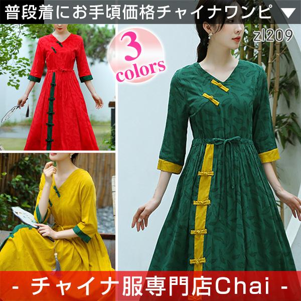 チャイナワンピース Chaiは ポイント最大3倍 七分袖 ロング丈 チャイナボタン チャイナ服 普段着 衣装 民族 中国風 Zl9 Zl9 チャイナ服専門店chai 通販 Yahoo ショッピング