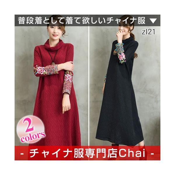 チャイナ服 ワンピース 長袖 刺繍 ロングワンピ チャイナドレス 普段着 舞台 衣装 民族 中国風 Zl21 Chaiはポイント最大3倍 Buyee Servicio De Proxy Japones Buyee Compra En Japon