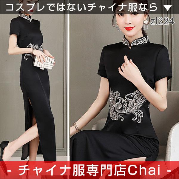 チャイナドレス Chaiは ポイント最大3倍 ワンピース 半袖 ロング丈 スリットワンピ チャイナ服 普段着 衣装 民族 中国風 Zl224 Zl224 チャイナ服専門店chai 通販 Yahoo ショッピング