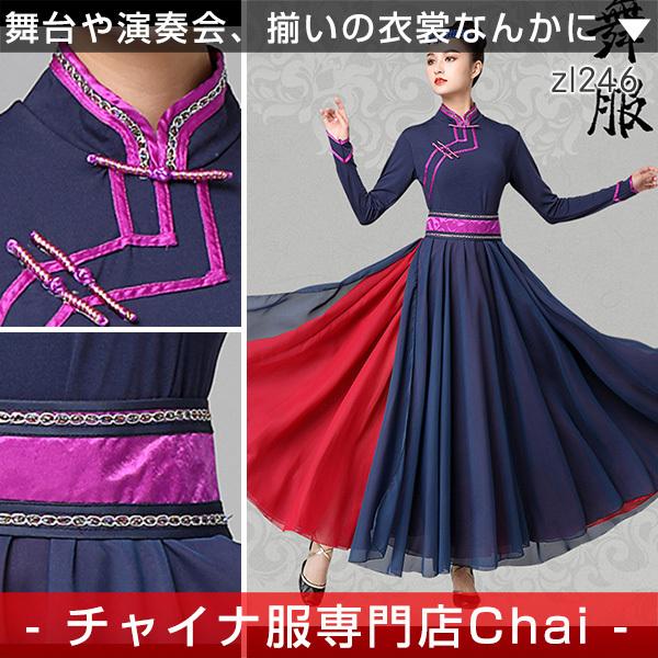 チャイナドレス Chaiは ポイント最大3倍 ワンピース ステージ用 舞踏 ダンス 演奏会 衣装 長袖 ロング丈 チャイナ服 衣装 Zl246 Zl246 チャイナ服専門店chai 通販 Yahoo ショッピング