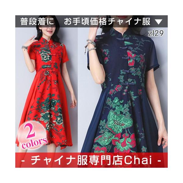 チャイナドレス ワンピース 半袖 チャイナ服 花柄 ロング ワンピ 普段着 舞台 衣装 民族 中国風 Zl29 Chaiはポイント最大3倍 Buyee Buyee 일본 통신 판매 상품 옥션의 대리 입찰 대리 구매 서비스