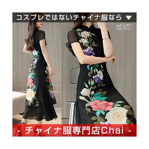 チャイナドレス ワンピース 半袖 パーティー 刺繍 チャイナ服 花柄 ロング ワンピ 普段着 舞台 衣装 民族 中国風 Zl37 Chaiはポイント最大3倍 Buyee Buyee Japanese Proxy Service Buy From Japan Bot Online