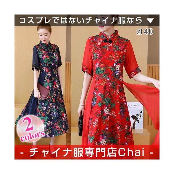 チャイナドレス ワンピース パーティー 半袖 チャイナ服 ロング ワンピ 普段着 舞台 衣装 民族 中国風 Zl40 Chaiはポイント最大3倍 Buyee 日本代购平台 产品购物网站大全 Buyee一站式代购 Bot Online