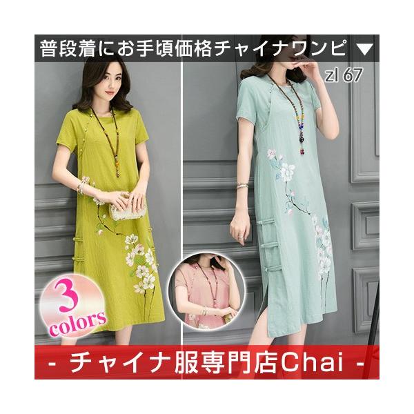 チャイナドレス パーティー ワンピ 半袖 チャイナ服 ロング ワンピース 普段着 舞台 衣装 民族 中国風 Zl67 Chaiはポイント最大3倍 Buyee Buyee Japanese Proxy Service Buy From Japan Bot Online