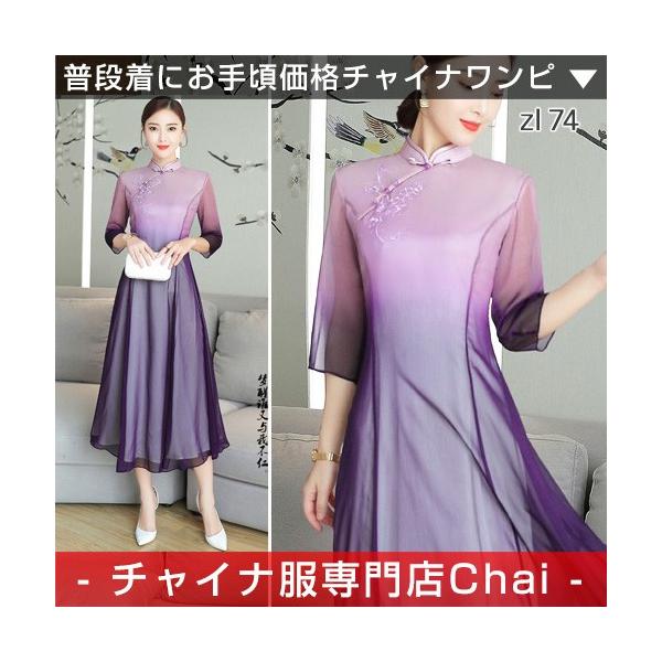 チャイナドレス パーティー ワンピ 七分袖 チャイナ服 ロング ワンピース 普段着 舞台 衣装 民族 中国風 Zl74 Chaiはポイント最大3倍 Buyee Buyee Jasa Perwakilan Pembelian Barang Online Di Jepang