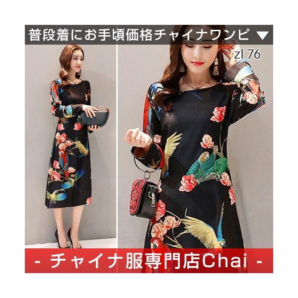 チャイナドレス パーティー ワンピ 長袖 チャイナ服 ロング ワンピース 普段着 舞台 衣装 民族 中国風 Zl76 Chaiはポイント最大3倍 Buyee Buyee 日本の通販商品 オークションの代理入札 代理購入