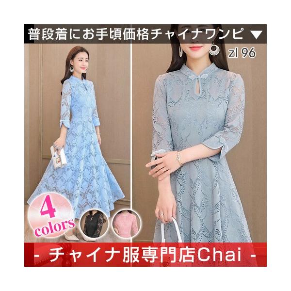 チャイナドレス パーティー ワンピ 七分袖 チャイナ服 ロング ワンピース 普段着 舞台 衣装 民族 中国風 Zl96 Chaiはポイント最大3倍 Dejapan เสนอราคาและซ อญ ป นท ม ค านายหน า 0