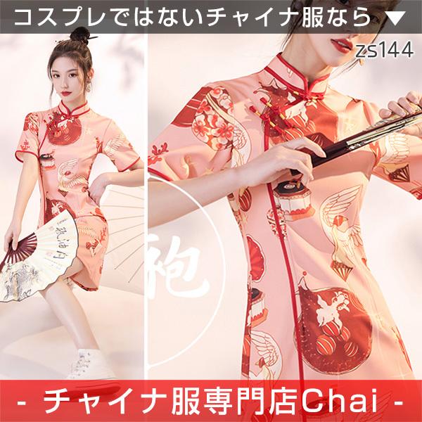 チャイナドレス ワンピース Chaiは ポイント最大3倍 スリットワンピ 半袖 鶴柄 ショート丈 チャイナボタン チャイナ服 普段着 衣装 民族 中国風 Zs144 Zs144 チャイナ服専門店chai 通販 Yahoo ショッピング