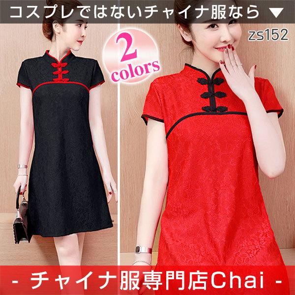 チャイナドレス ワンピース Chaiは ポイント最大3倍 シンプルワンピ ひざ丈 半袖 チャイナボタン チャイナ服 普段着 Zs152 Zs152 チャイナ服専門店chai 通販 Yahoo ショッピング