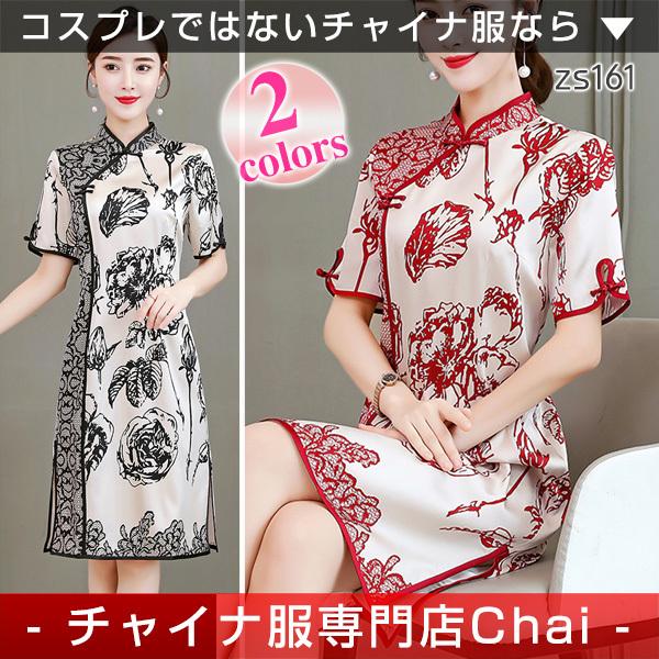 チャイナドレス チャイナワンピース Chaiは ポイント最大3倍 半袖 ひざ丈 チャイナボタン チャイナ服 普段着 中華 旗袍 Zs161 Zs161 チャイナ服専門店chai 通販 Yahoo ショッピング