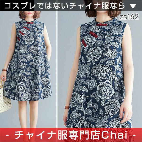 チャイナワンピース Chaiは ポイント最大3倍 ノースリーブ ペイズリー風柄 チュニック チャイナボタン チャイナ服 普段着 中華 旗袍 Zs162 Buyee Buyee Japanese Proxy Service Buy From Japan Bot Online