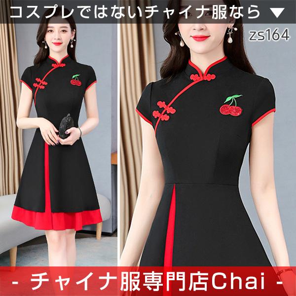 チャイナワンピース Chaiは ポイント最大3倍 半袖 ワンポイント チェリー チャイナボタン チャイナ服 普段着 中華 旗袍 Zs164 Zs164 チャイナ服専門店chai 通販 Yahoo ショッピング