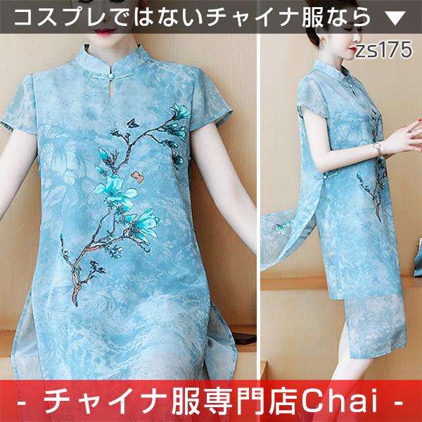 チャイナドレス Chaiは ポイント最大3倍 ワンピース 半袖 ミドル丈 チャイナボタン チャイナ服 普段着 中華 旗袍 Zs175 Zs175 チャイナ服専門店chai 通販 Yahoo ショッピング