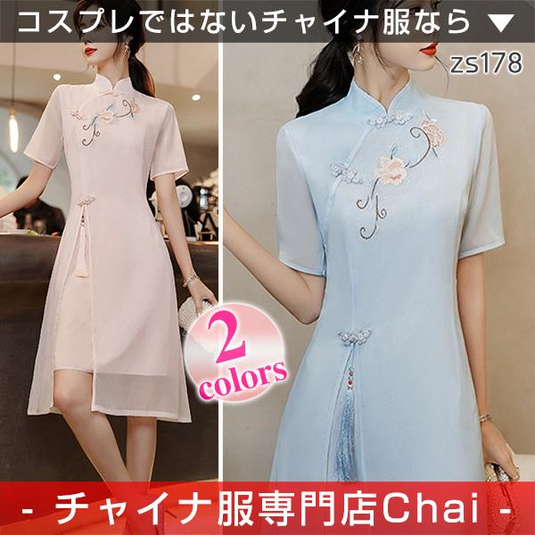 チャイナドレス Chaiは ポイント最大3倍 ワンピース シフォン シンプル 刺繍 半袖 ひざ丈 チャイナボタン チャイナ服 普段着 中華 旗袍 Zs178 Zs178 チャイナ服専門店chai 通販 Yahoo ショッピング