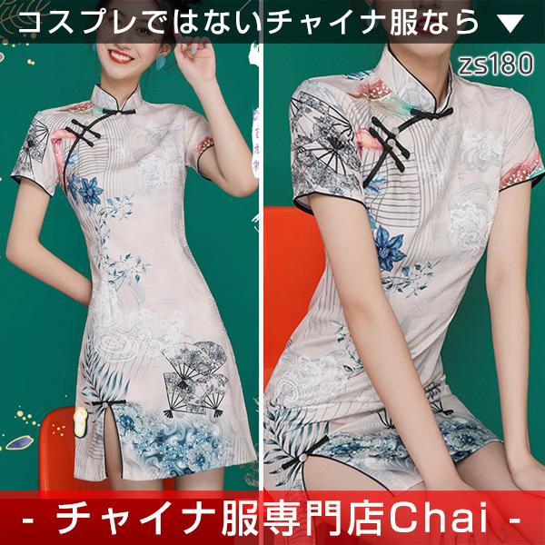 チャイナドレス chaiは☆ポイント最大3倍 ワンピース ショート丈 スリット 半袖 チャイナボタン チャイナ服 普段着 中華 旗袍 zs180 :zs180:チャイナ服専門店Chai - 通販 - Yahoo!ショッピング チャイナドレス chaiは☆ポイント最大3倍 ワンピース ショート丈 スリット 半袖 チャイナボタン チャイナ服 普段着 中華 旗袍 zs180 :zs180:チャイナ服専門店Chai - 通販 - Yahoo!ショッピング