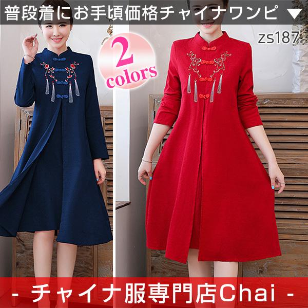 チャイナドレス Chaiは ポイント最大3倍 ワンピース ショート丈 長袖 刺繍 チャイナボタン チャイナ服 普段着 中華 旗袍 Zs187 Zs187 チャイナ服専門店chai 通販 Yahoo ショッピング