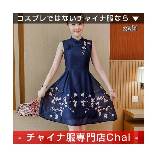 チャイナ服 Aライン ワンピース ショート丈 ノースリーブ チュニック チャイナドレス 普段着 舞台 衣装 民族 中国風 Zs81 Chaiはポイント最大3倍 Buyee Buyee Japanese Proxy Service Buy From Japan Bot Online