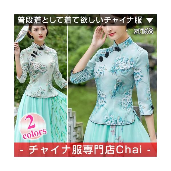 チャイナ服 花柄 トップス 七分袖 カットソー チャイナドレス 衣装 上品 本格 普段着 舞台 中国風 Zt168 Chaiはポイント最大3倍 Buyee Buyee Japanischer Proxy Service Kaufen Sie Aus Japan