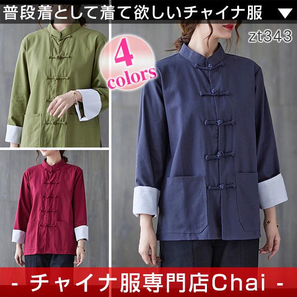 チャイナ服 トップス ☆chaiは最大ポイント3倍☆ シンプル 無地 長袖