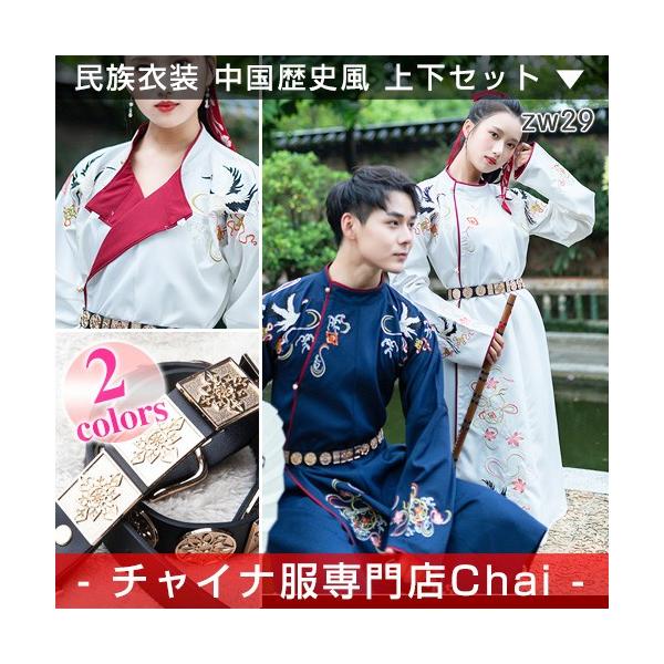 送料無料 チャイナ服 民族衣装 中国史風 幕末 剣士風 装飾ベルト付 中国服 長袖 刺繍 チャイナテイスト 舞踏 歴史 Zw29 Chaiはポイント最大3倍 Dejapan เสนอราคาและซ อญ ป นท ม ค านายหน า 0