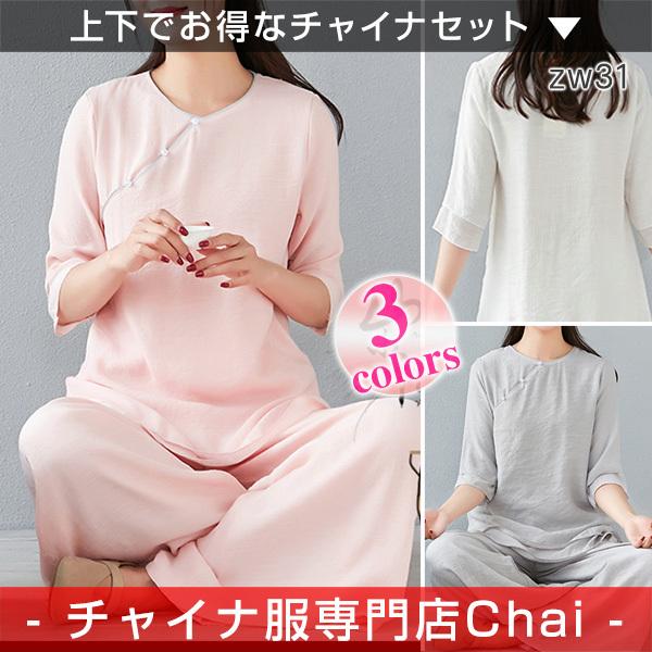 チャイナ服 上下セット 五分袖トップス ゆったりワイドパンツ 無地 チャイナ系コーデ 普段着 舞踏 Zw31 Zw31 チャイナ服専門店chai 通販 Yahoo ショッピング