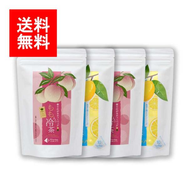 2026年新茶 お茶 夏ギフト#99 もも入り冷茶×2 レモン入り冷茶×2 ティーバッグ セット 4g×10p×4｜ティーバッグ 御祝 御礼 法事 お茶 緑茶 日本茶 L3099